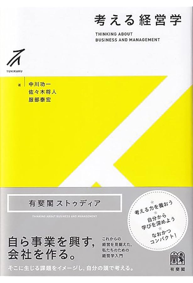 MBAテキスト経営学入門 | 幸田 達郎 |本 | 通販 | Amazon