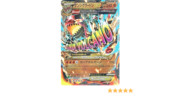 Amazon ポケモンカードゲームxy ゲンシグラードンex キラ仕様 プレミアムチャンピオンパック Ex M Break Pmcp4 シングルカード トレカ 通販