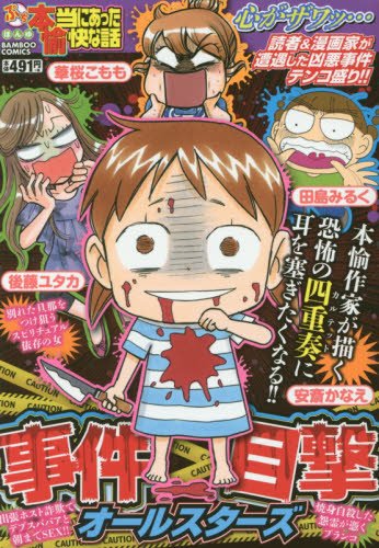 『ぷち本当にあった愉快な話』1巻