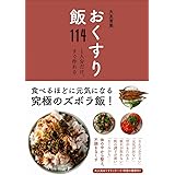 おくすり飯114