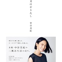 女心と秋の空 (幻冬舎文庫) | 中谷 美紀 |本 | 通販 | Amazon