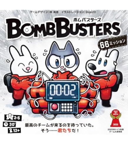 ボムバスターズ　ら Amazon | ボムバスターズ 日本語版[ボードゲーム][Engames