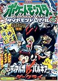 劇場版ポケットモンスターダイヤモンド&パールディアルガVSパ (小学館のテレビ絵本 ギンピカシール絵本)
