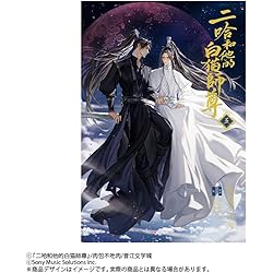 Amazon | ドラマCD 大河幻想ラジオドラマ 魔道祖師 第三期 後編 特装盤