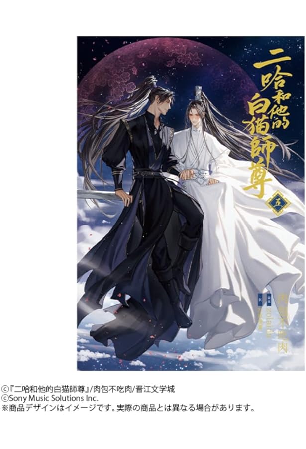 二哈和他的白猫師尊 1〜4巻特装版セット 小説「二哈和他的白猫師尊」第4巻（ハスキーとかれのしろねこ