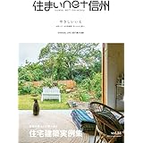 住まいnet信州 (Vol.38)