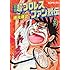 徳光康之「最狂 超プロレスファン烈伝(3) Kindle版」