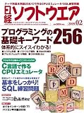 日経ソフトウエア 2009年 02月号 [雑誌]