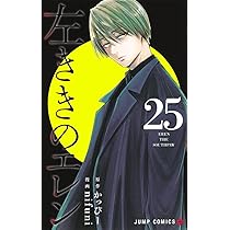 左ききのエレン　1巻　初版 左ききのエレン HYPE 1 (No.9 Comics) | かっぴー |本 | 通販 | Amazon