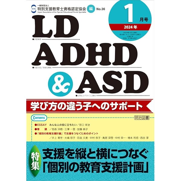 LD ADHD &ASD 21冊セット Amazon.co.jp: LD，ADHD＆ASD 2025年 04月号 (子どもの