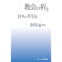 【中古】 聖ベネディクトの戒律/すえもりブックス/古田暁 聖ベネディクトの戒律 | 古田 暁 |本 | 通販 | Amazon