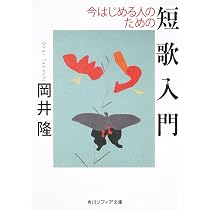 岡井隆の現代詩入門: 短歌の読み方、詩の読み方 (詩の森文庫 C 12