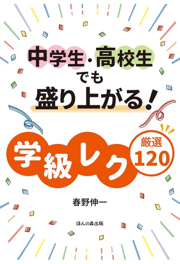 構成的グループエンカウンター・ミニエクササイズ50選 : 中学校版 構成的グル-プエンカウンタ-・ミニエクササイズ50選: 中学校版