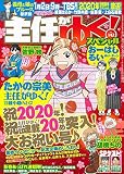 主任がゆく! スペシャル vol.142 (本当にあった笑える話Pinky 2020年02月号...