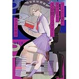 かくされた意味に気がつけるか? 3分間ミステリー ゆらぎの物語 (単行本)