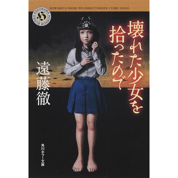 高原英理恐怖譚集成 | 高原英理 |本 | 通販 | Amazon