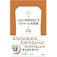 人生に奇跡を起こすバシャール名言集 (VOICE新書 16)