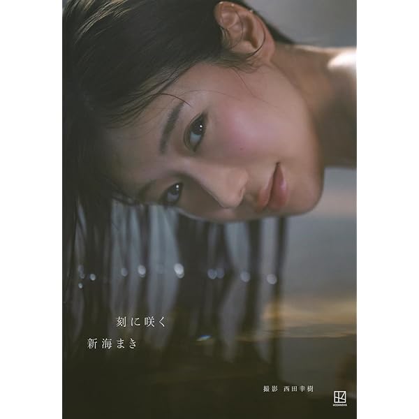 Amazon.co.jp: 仁村紗和1st写真集「燦爛」 : 仁村紗和: 本
