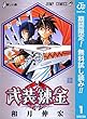 武装錬金【期間限定無料】 1 (ジャンプコミックスDIGITAL)