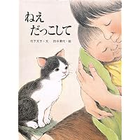 Amazon.co.jp: かみさまからのおくりもの : ひぐち みちこ: 本
