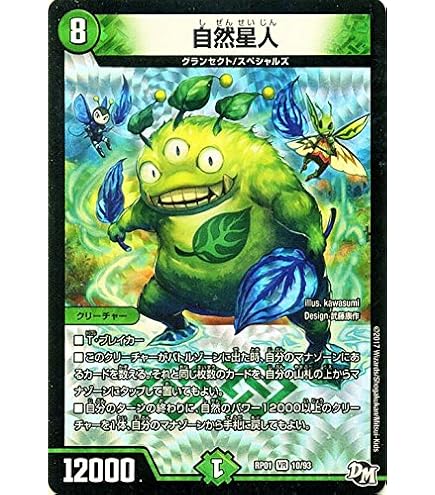 デュエルマスターズ 自然属性 Amazon.co.jp: デュエルマスターズ/DMRP01/010/VR/自然星人 : Toys & Games