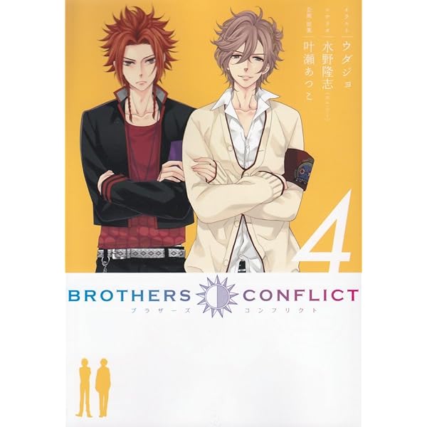 Amazon.co.jp: BROTHERS CONFLICT(4) (シルフコミックス 27-4