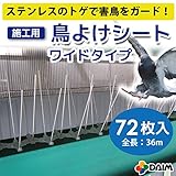 工場や倉庫などの鳥よけに！ハトやカラスなどのフン被害防止や巣作り防止に！ 鳥よけシート ステンレスピン ワイドタイプ 全長：約50cm (72)