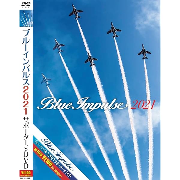 Amazon.co.jp: ブルーインパルス2022サポーター's DVD : ブルー