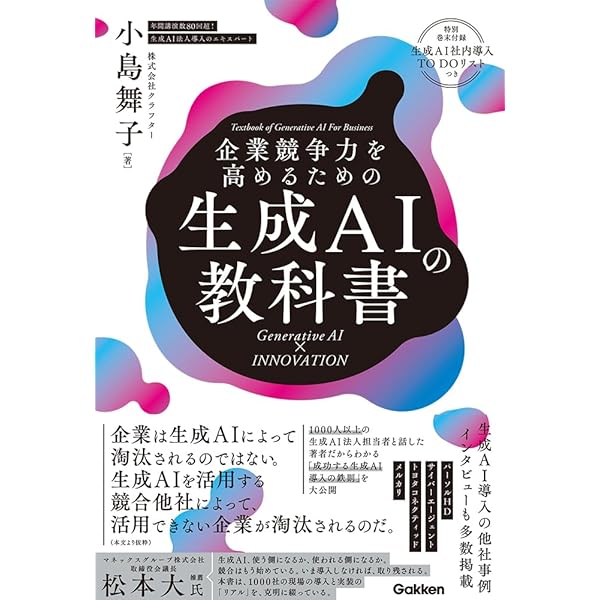 DX成功の鍵 トップが変える企業の未来 NECが挑んだ変革の記録