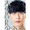 【Amazon.co.jp 限定】オーイシマサヨシ コーシキブック 特別版
