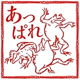 Amazon すたんぷえんオリジナル鳥獣戯画先生スタンプ カエルがんばれ So0906 003 スクリーンプロテクター 通販