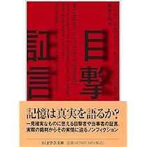 ホロコースト後のユダヤ人 ――約束の土地は何処か (ちくま学芸