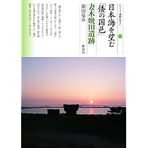 平原弥生古墳　大日霎貴の墓　上下セット　考古学　資料　希少歴史 実在した神話 解説付新装版: 発堀された平原弥生古墳 | 原田 大