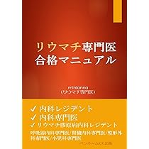 リウマチ専門医試験−例題と解説−改訂第11版 | 日本リウマチ
