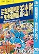 こちら葛飾区亀有公園前派出所【期間限定無料】 70 (ジャンプコミックスDIGITAL)