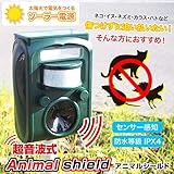 動物撃退器　害獣器　ソーラー充電　電源不要　ガーデニング用　センサー感知8?10m　ネズミ 猫 犬 カラスなど　駆除　害獣　追い払う　超音波式　糞尿・食害・騒音対策