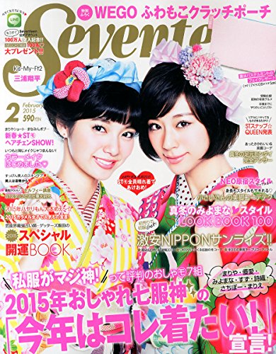 SEVENTEEN (セブンティーン) 2015年 02月号 [雑誌]