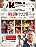 ワールドサッカーキング2014年 08月号 [雑誌]