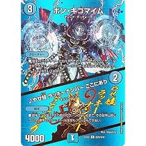 Amazon.co.jp: デュエルマスターズ ボン・キゴマイム／♪やせ蛙 