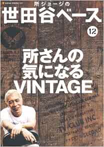 雑誌 世田谷ベース 33 ブログ