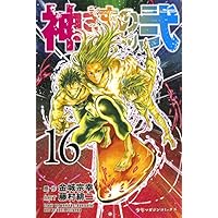 神さまの言うとおり弍 1 2 5 6 7 12 13 14 15 16 18 神さまの言うとおり弍 1 2 5 6 7 12 13 14 15 16 18