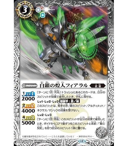 Amazon.co.jp: バトルスピリッツ 白銀の鉄騎皇イグドラシル（契約Xレア