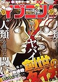 イブニング 2017年 9/12 号 [雑誌]