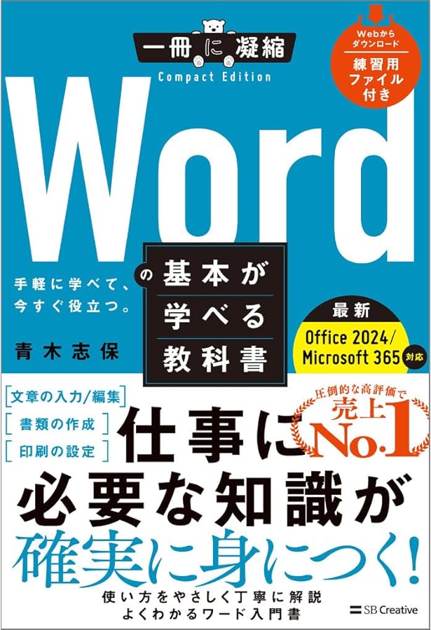 Amazon.co.jp: Wordの基本が学べる教科書 (一冊に凝縮