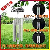 LEDソーラー投光機　風鈴仕様　太陽エネルギー　自動発光　夜指示灯　節能　おしゃれ　太陽光発電　防水・節電　多用途　日中自動充電　夜間自動点灯