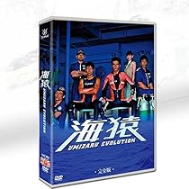 Amazon.co.jp: 海猿 [TVドラマ シリーズ]+ [海猿 映画 1-4部