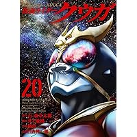 仮面ライダークウガ (23) (ヒーローズコミックス) | 石ﾉ森章太郎, 井上