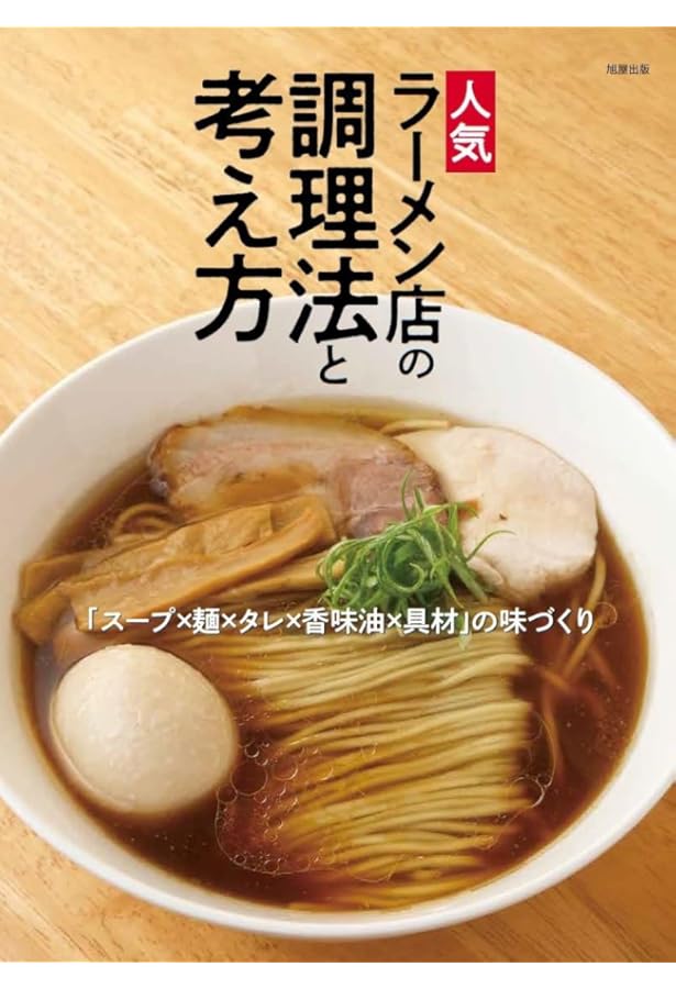 ラーメン大全 [完全版] | 西尾了一 |本 | 通販 | Amazon