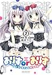 ありすorありす　～シスコン兄さんと双子の妹～　2 (MFコミックス　アライブシリーズ)