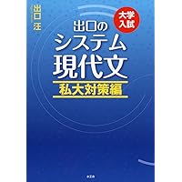 【SPS DVD】センター現代文完全攻略ゼミ 直前対策編　出口汪　元東進・代ゼミ 51GfvTBoJdL._UF350,350_QL50_.jpg